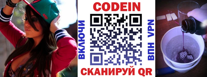 Кодеин Purple Drank Купить где Гусиноозёрск